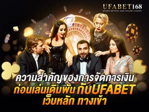 ufabet เว็บหลัก ทางเข้า